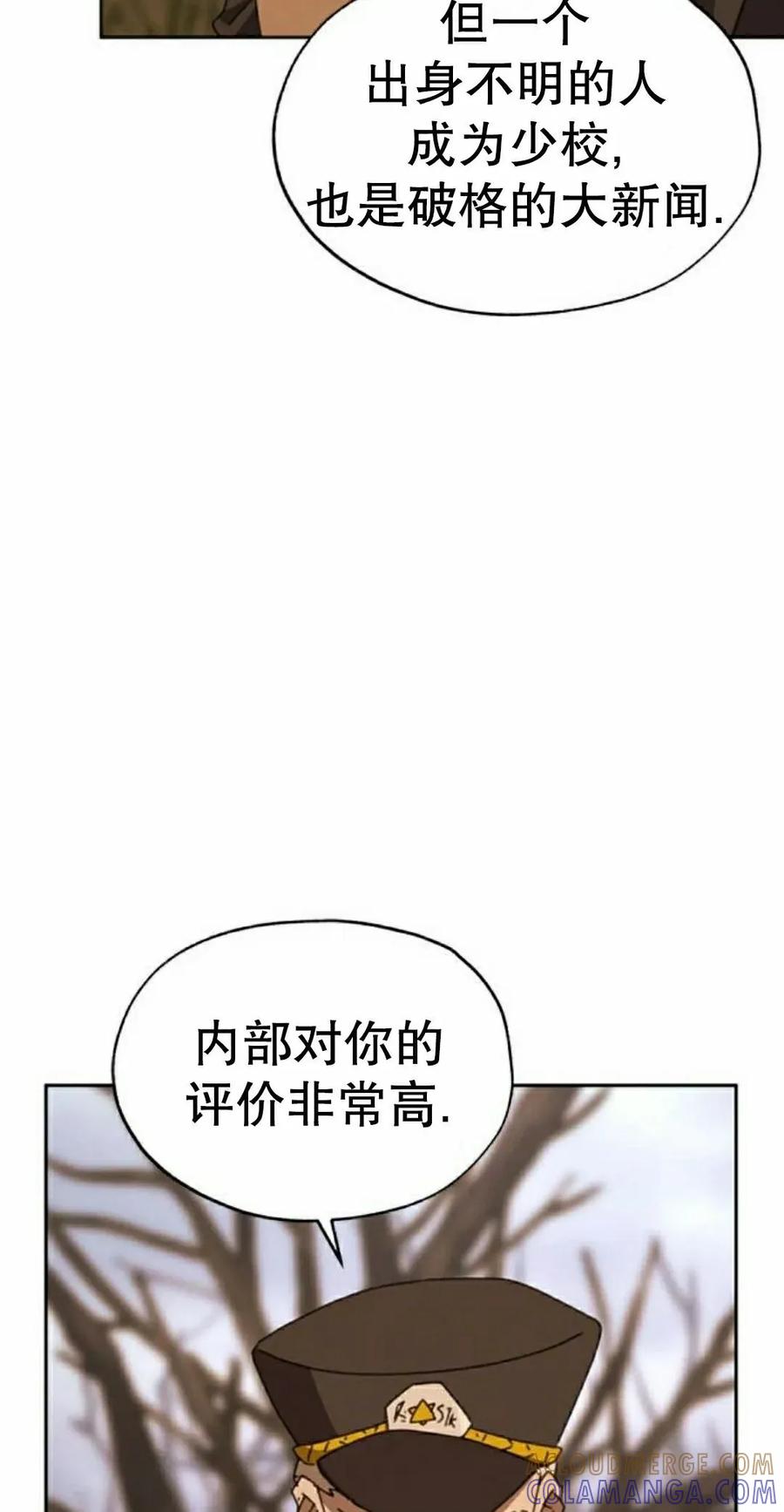 《怪物送葬者》第4集 第45页
