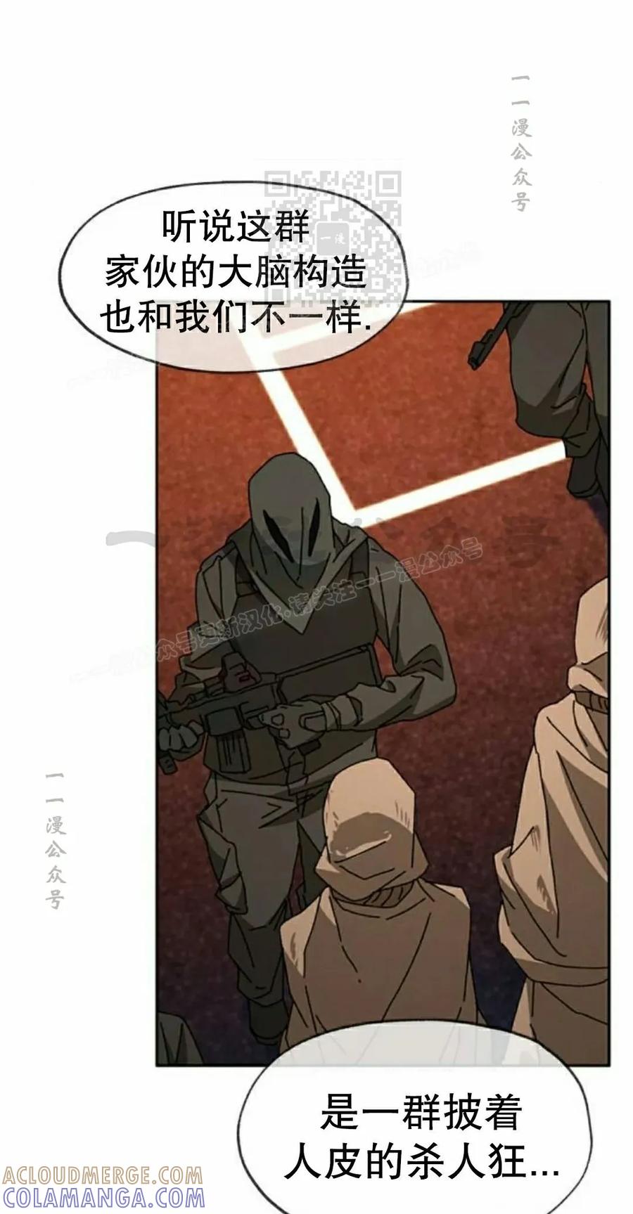《怪物送葬者》第4集 第21页