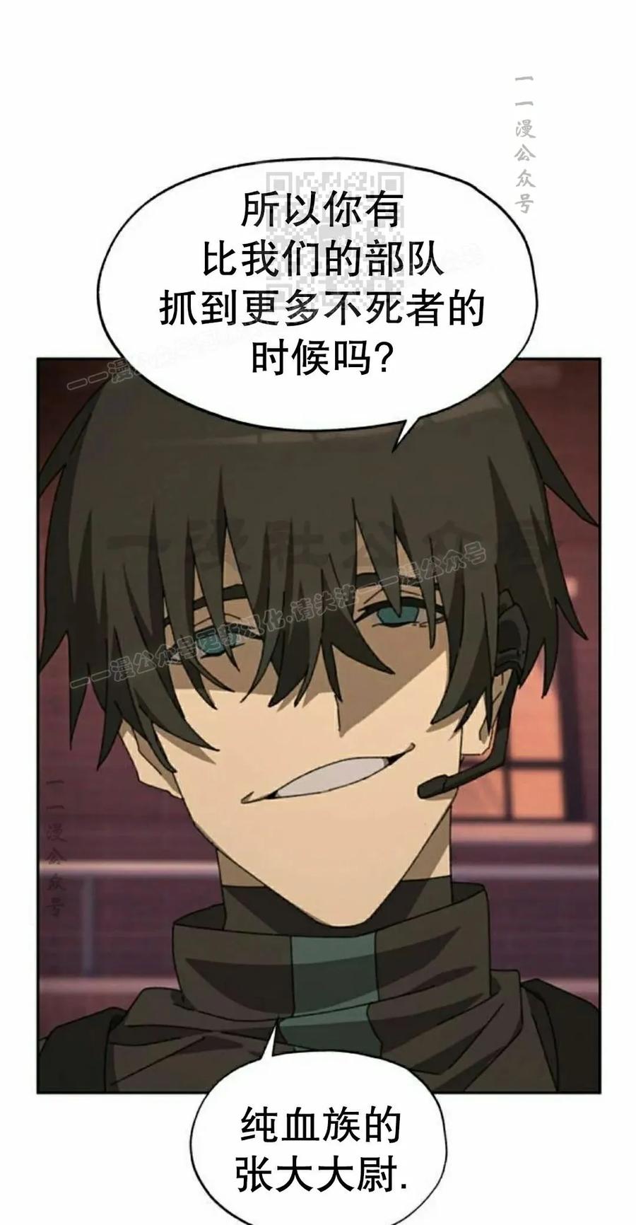 《怪物送葬者》第4集 第31页