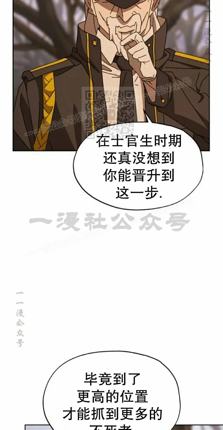 《怪物送葬者》第4集 第46页