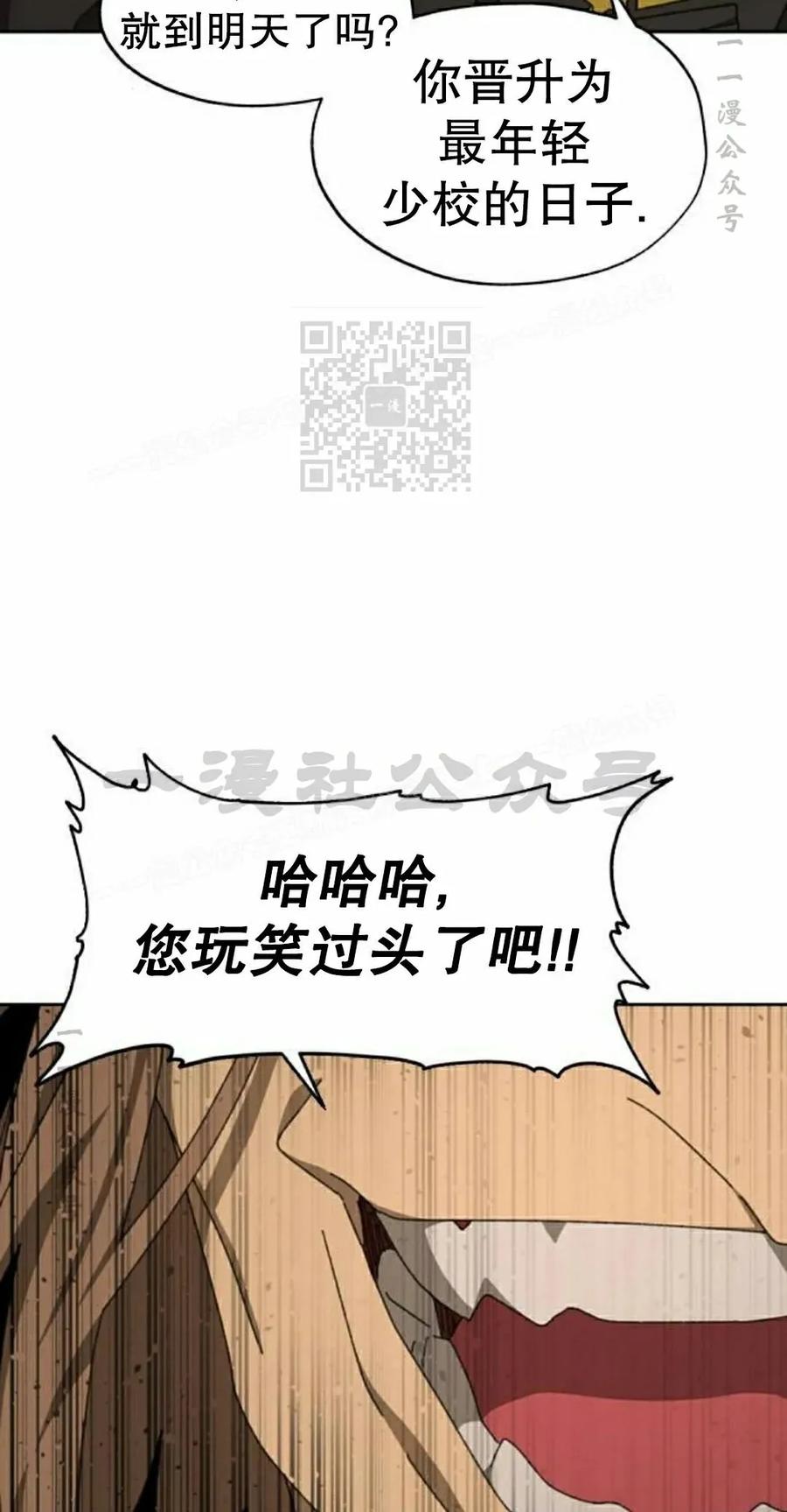 《怪物送葬者》第4集 第26页