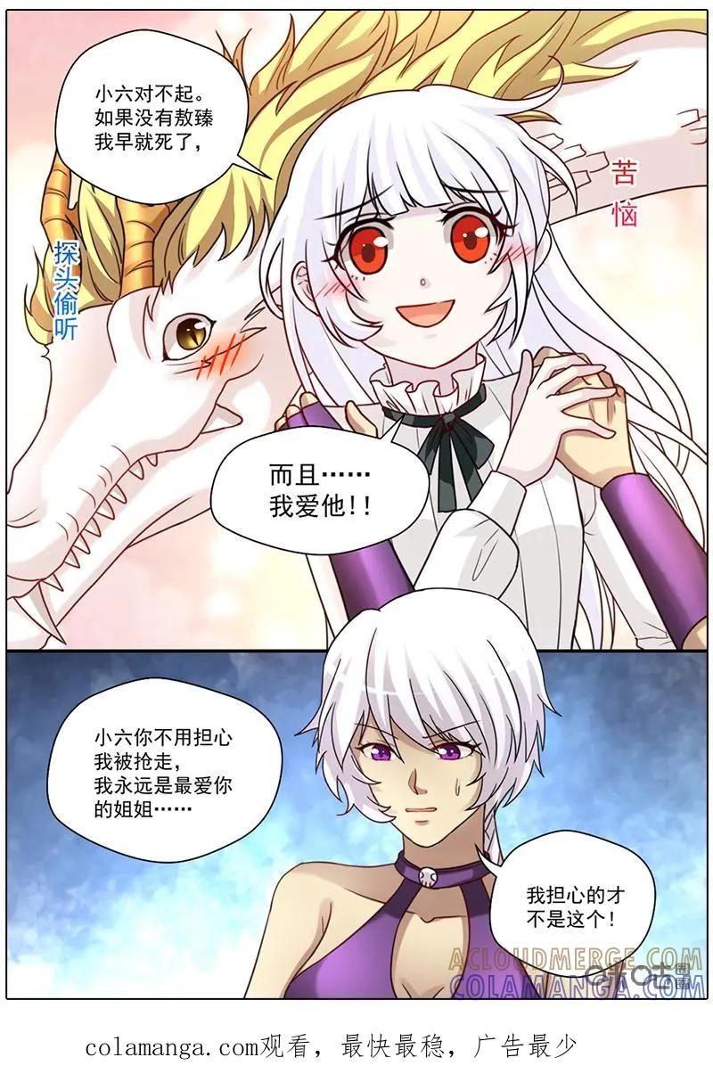 《抱个精卫上天庭》第46话 第8页