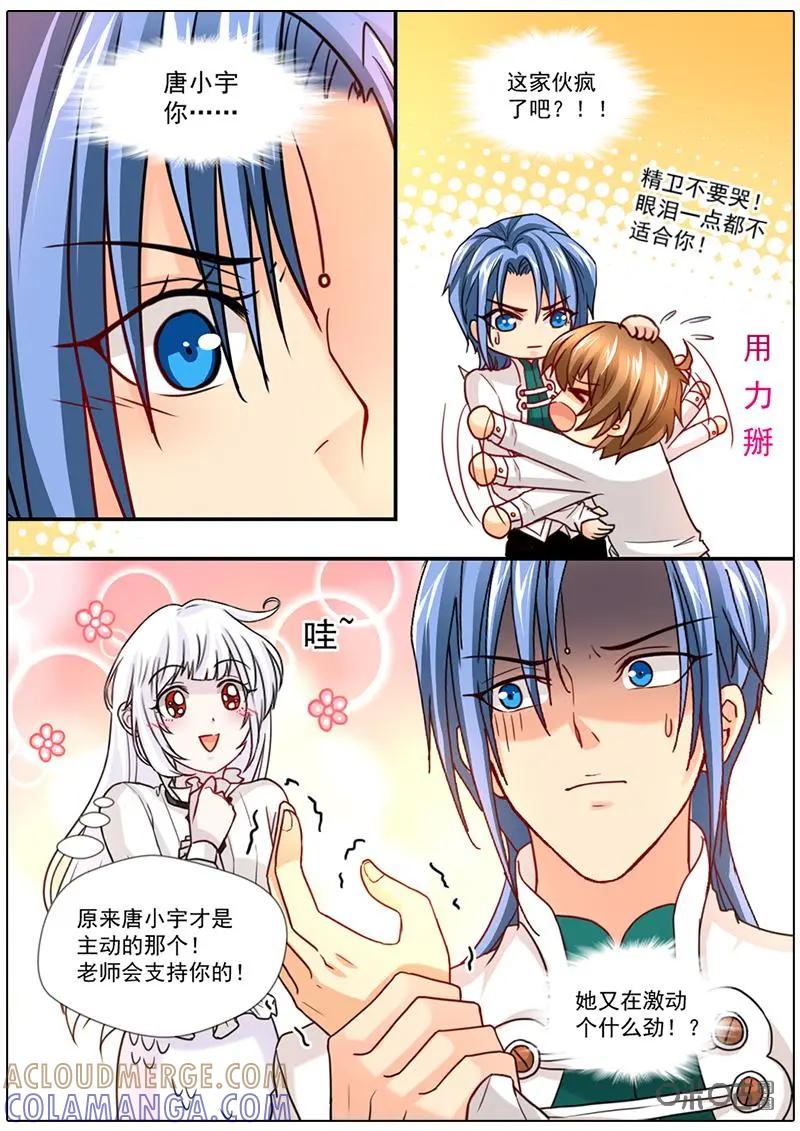 《抱个精卫上天庭》第46话 第4页