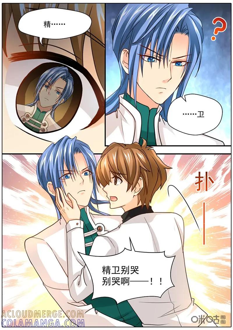 《抱个精卫上天庭》第46话 第3页