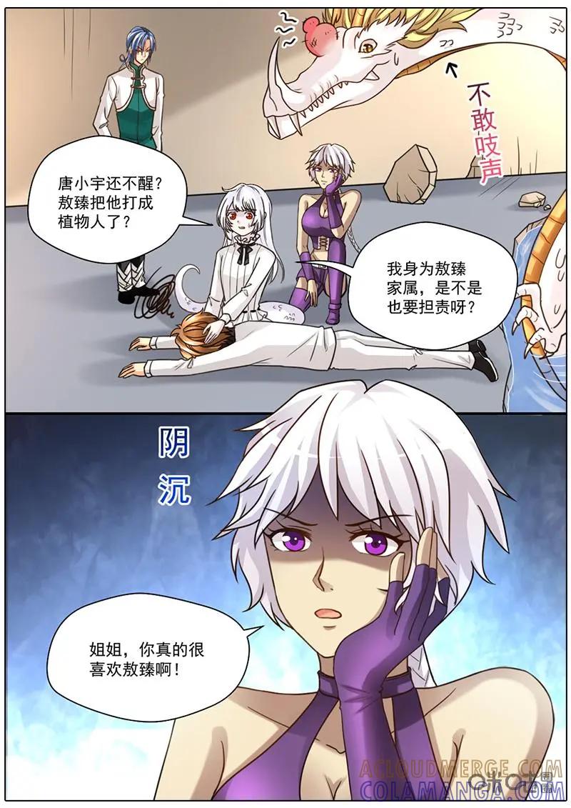 《抱个精卫上天庭》第46话 第6页