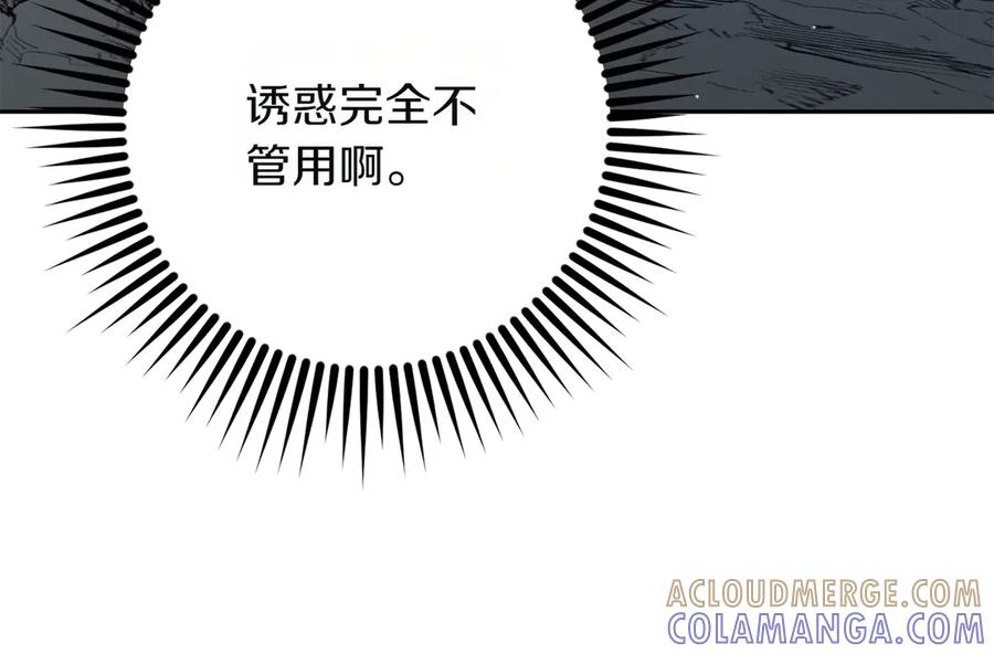 《和猛虎大人的恋爱旅行》第5话 拒绝美人计 第29页