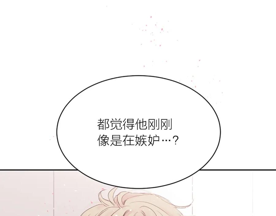 《别离我太近》第4话 你是真的不懂吗？ 第118页