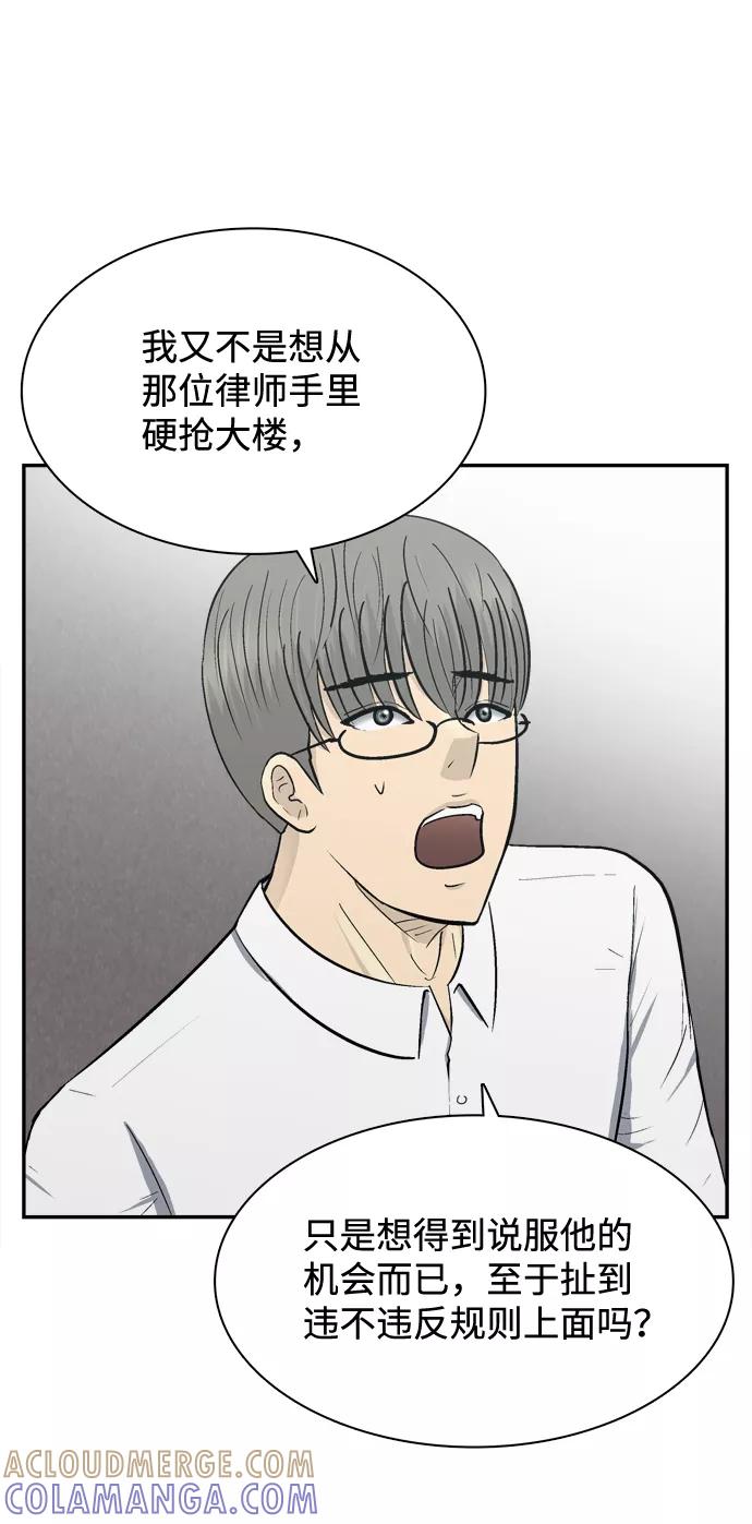 《God楼主》第57话 第13页