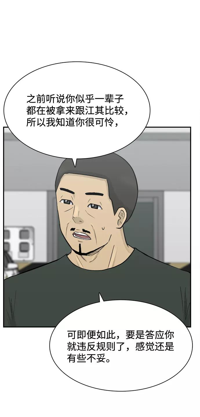 《God楼主》第57话 第12页