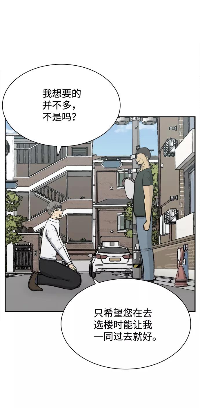 《God楼主》第57话 第11页