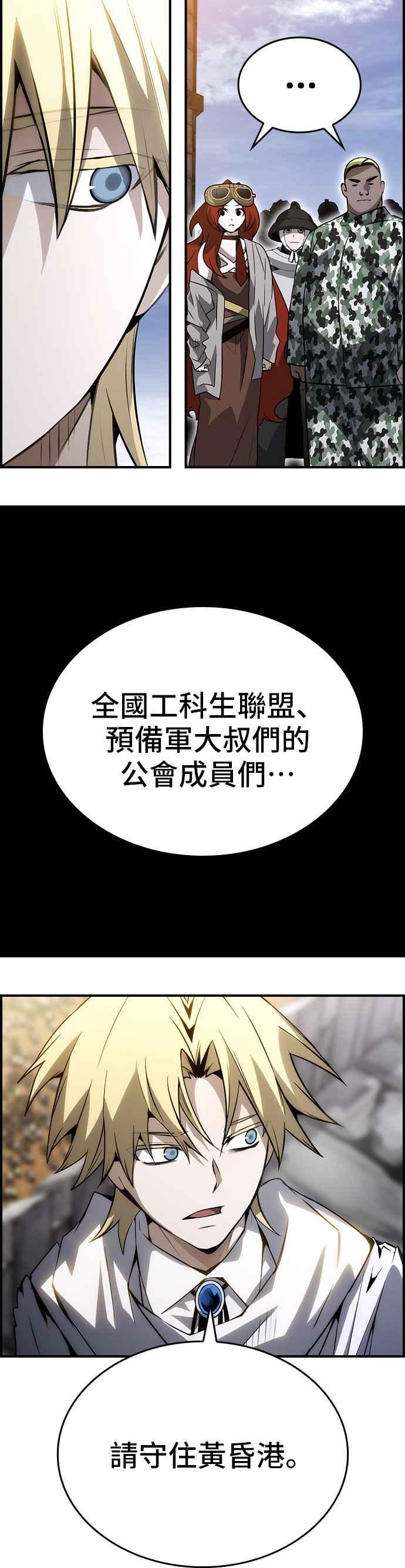 《BE结局制造者》第80话 第8页