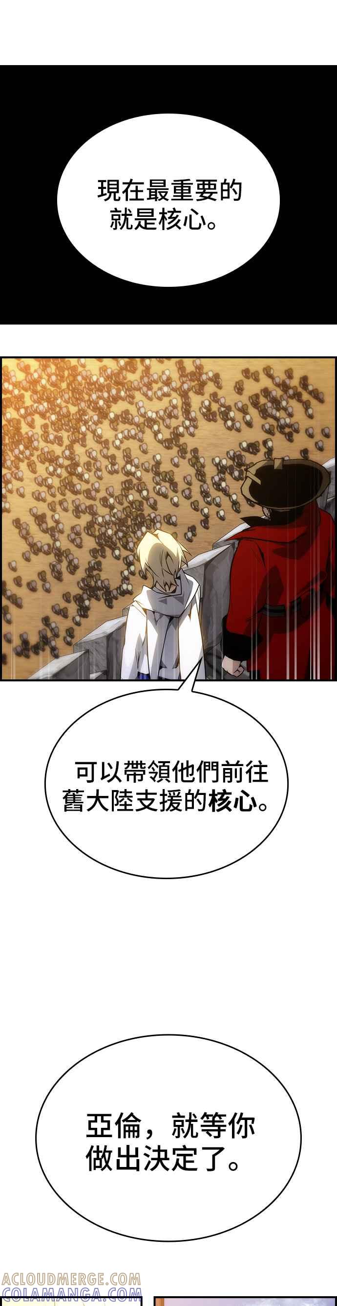 《BE结局制造者》第80话 第7页