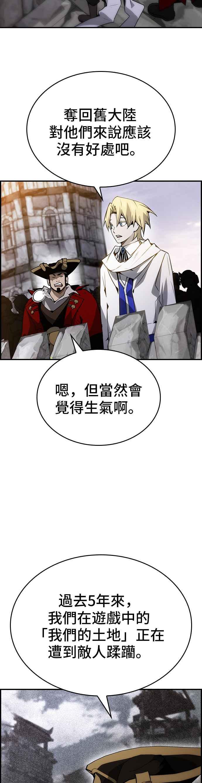 《BE结局制造者》第80话 第3页