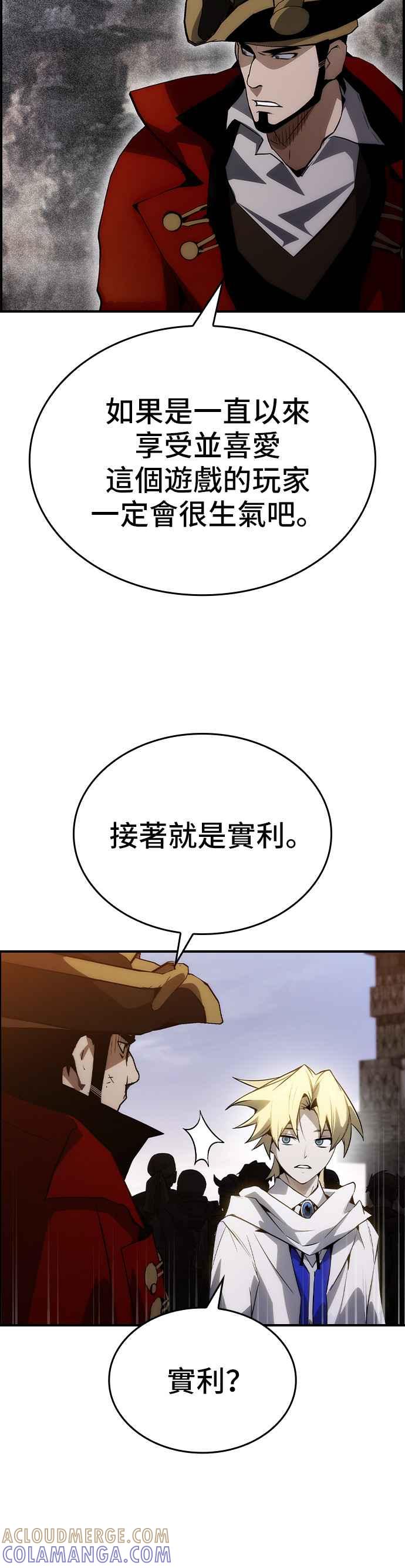 《BE结局制造者》第80话 第4页