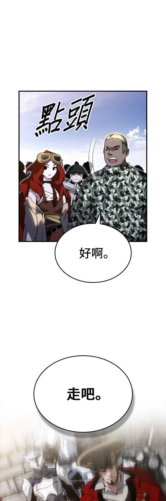 《BE结局制造者》第80话 第9页