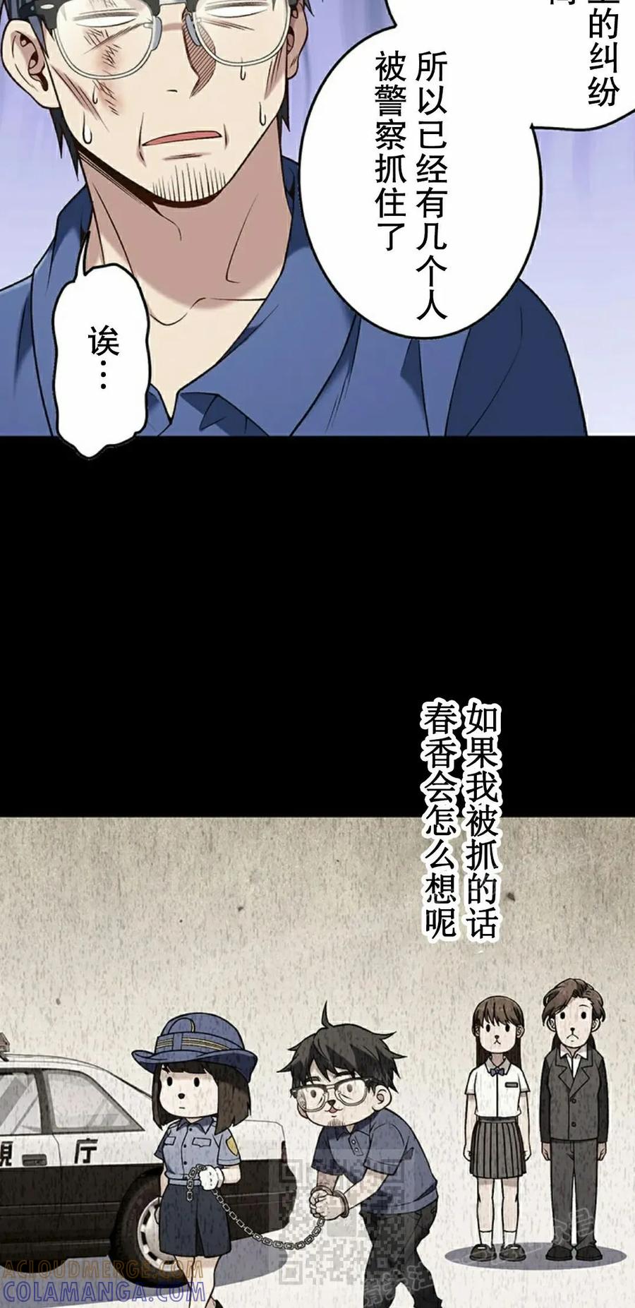 《打架大叔》第8集 第49页