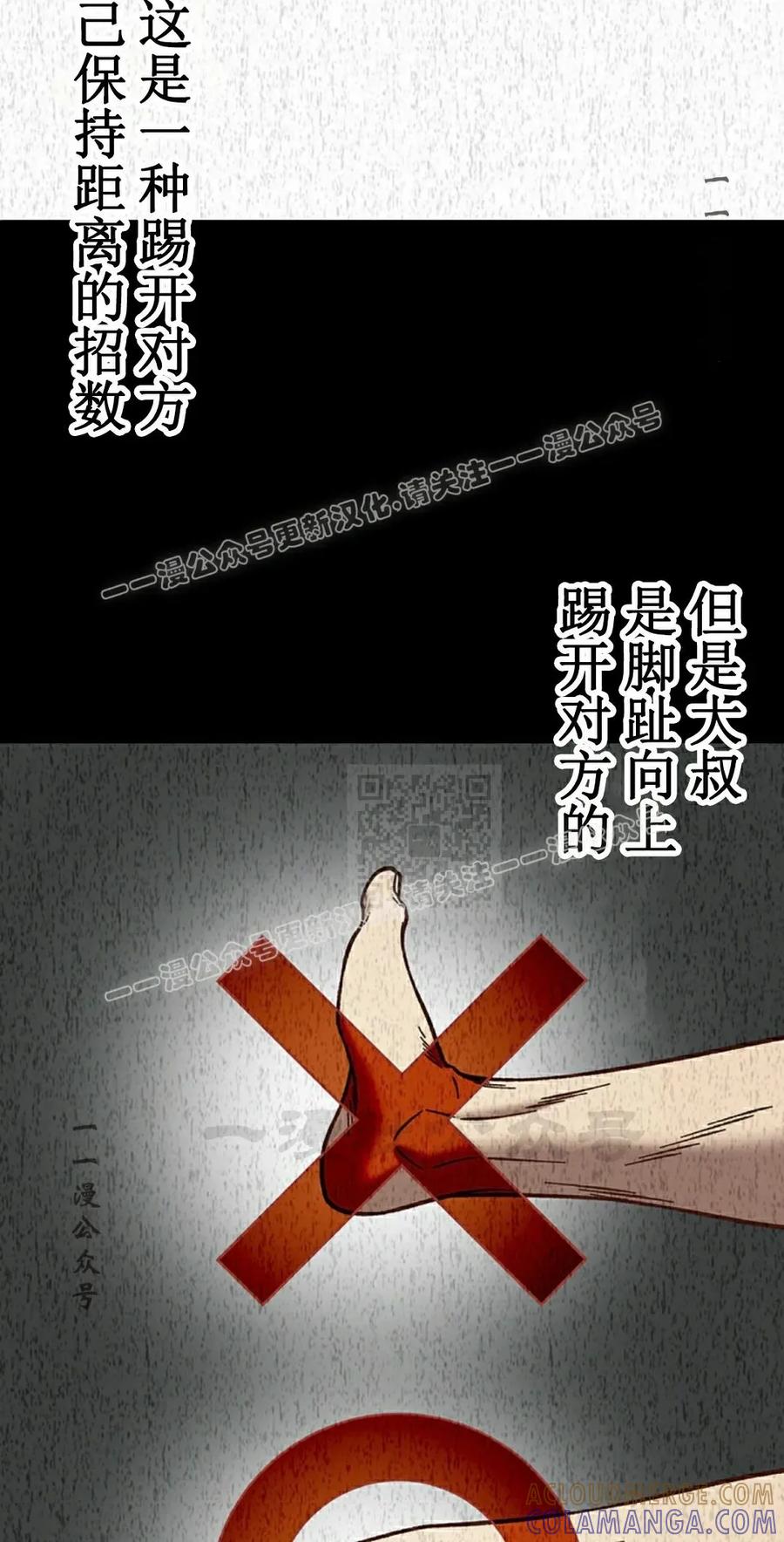《打架大叔》第8集 第37页