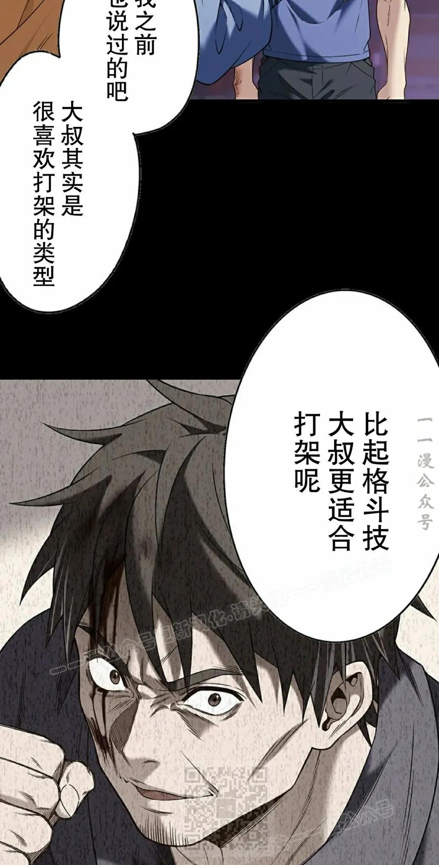 《打架大叔》第8集 第59页
