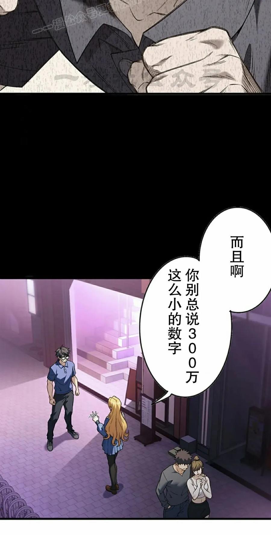 《打架大叔》第8集 第60页