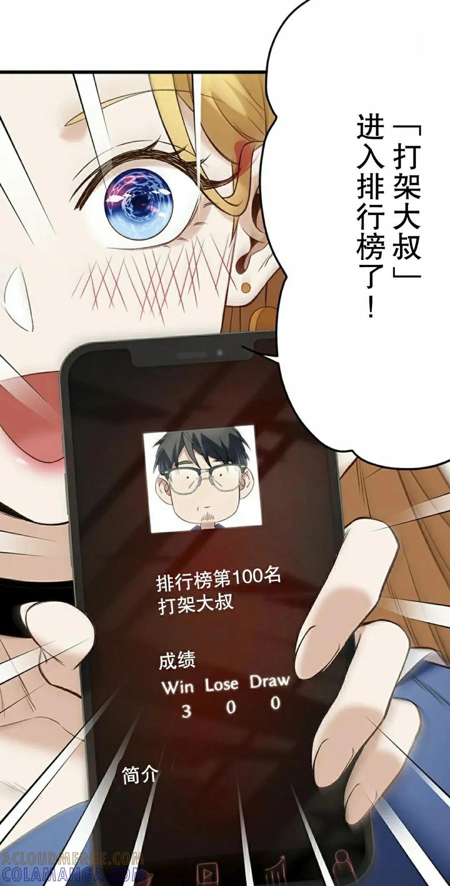 《打架大叔》第8集 第52页