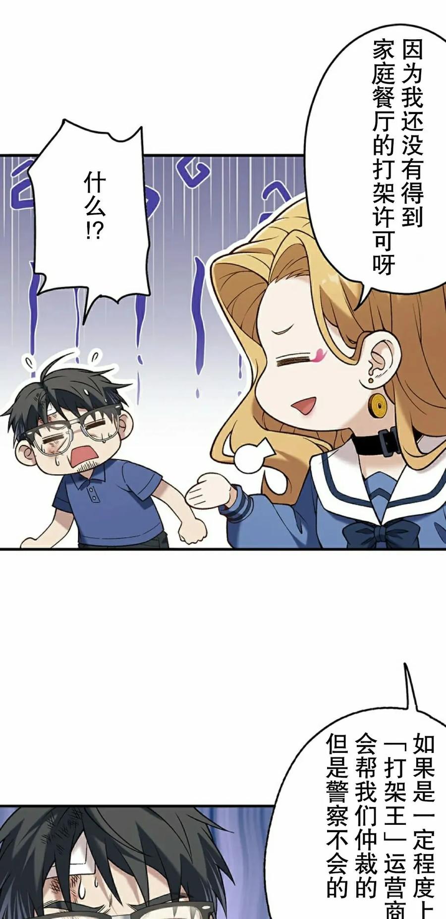 《打架大叔》第8集 第48页