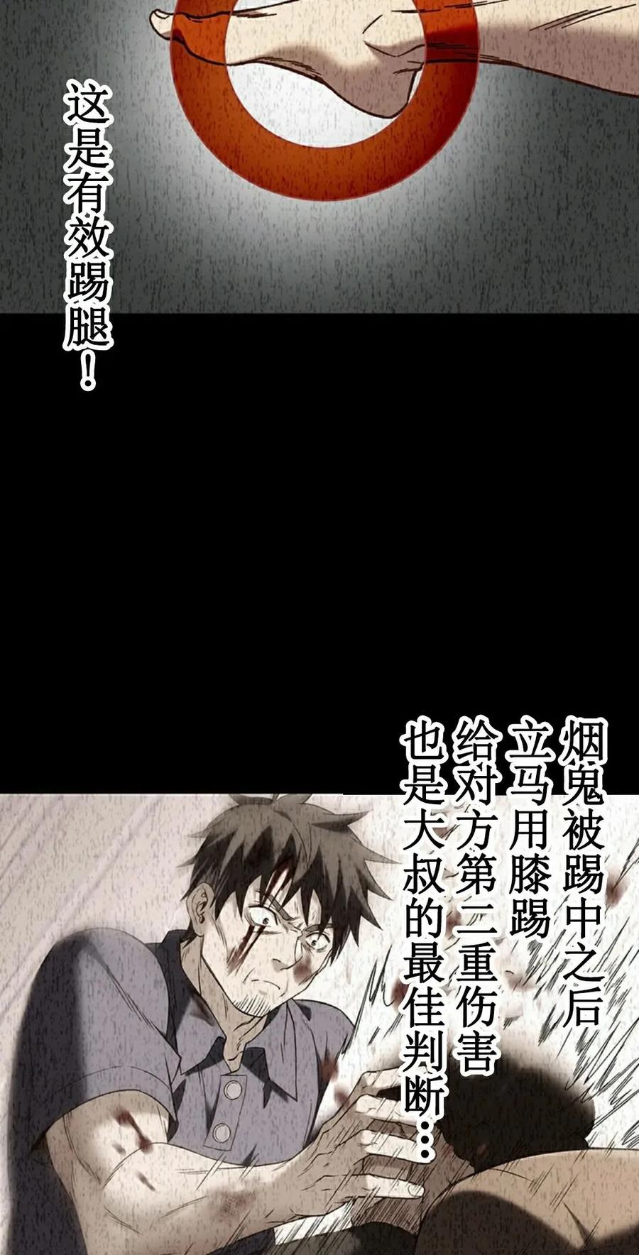 《打架大叔》第8集 第38页