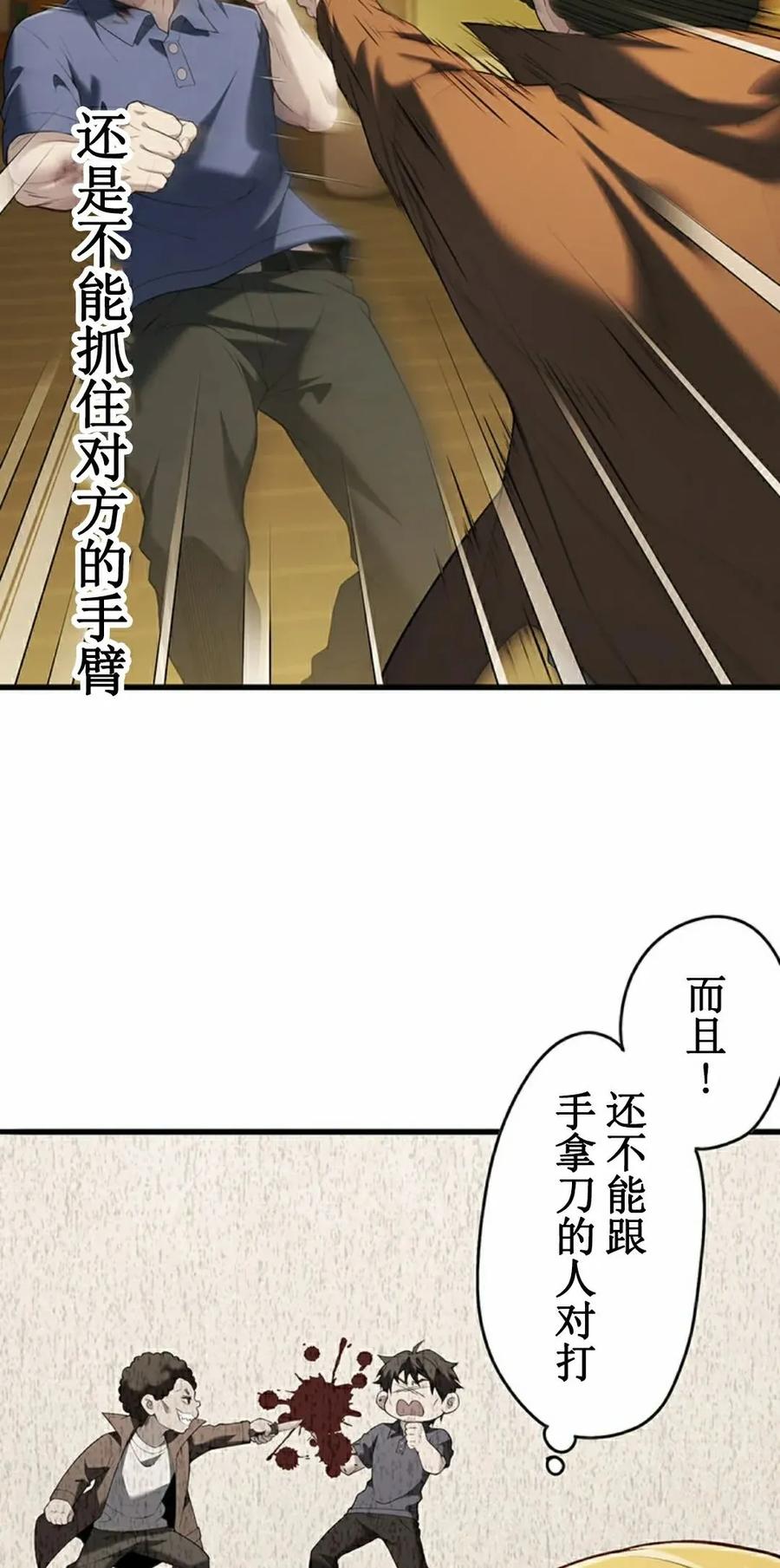 《打架大叔》第8集 第18页