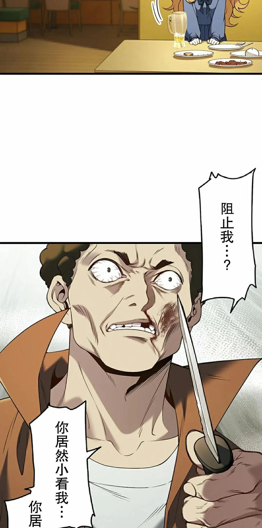 《打架大叔》第8集 第8页