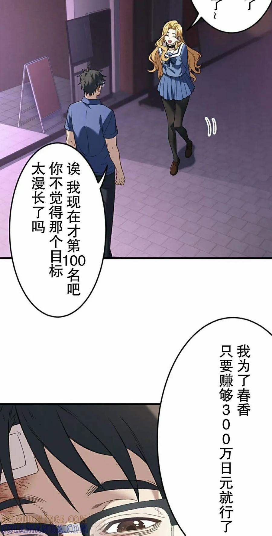 《打架大叔》第8集 第55页