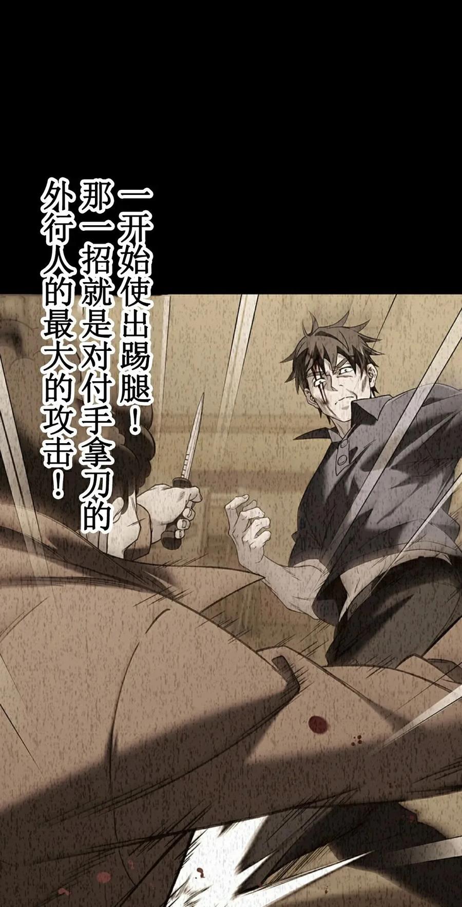 《打架大叔》第8集 第35页