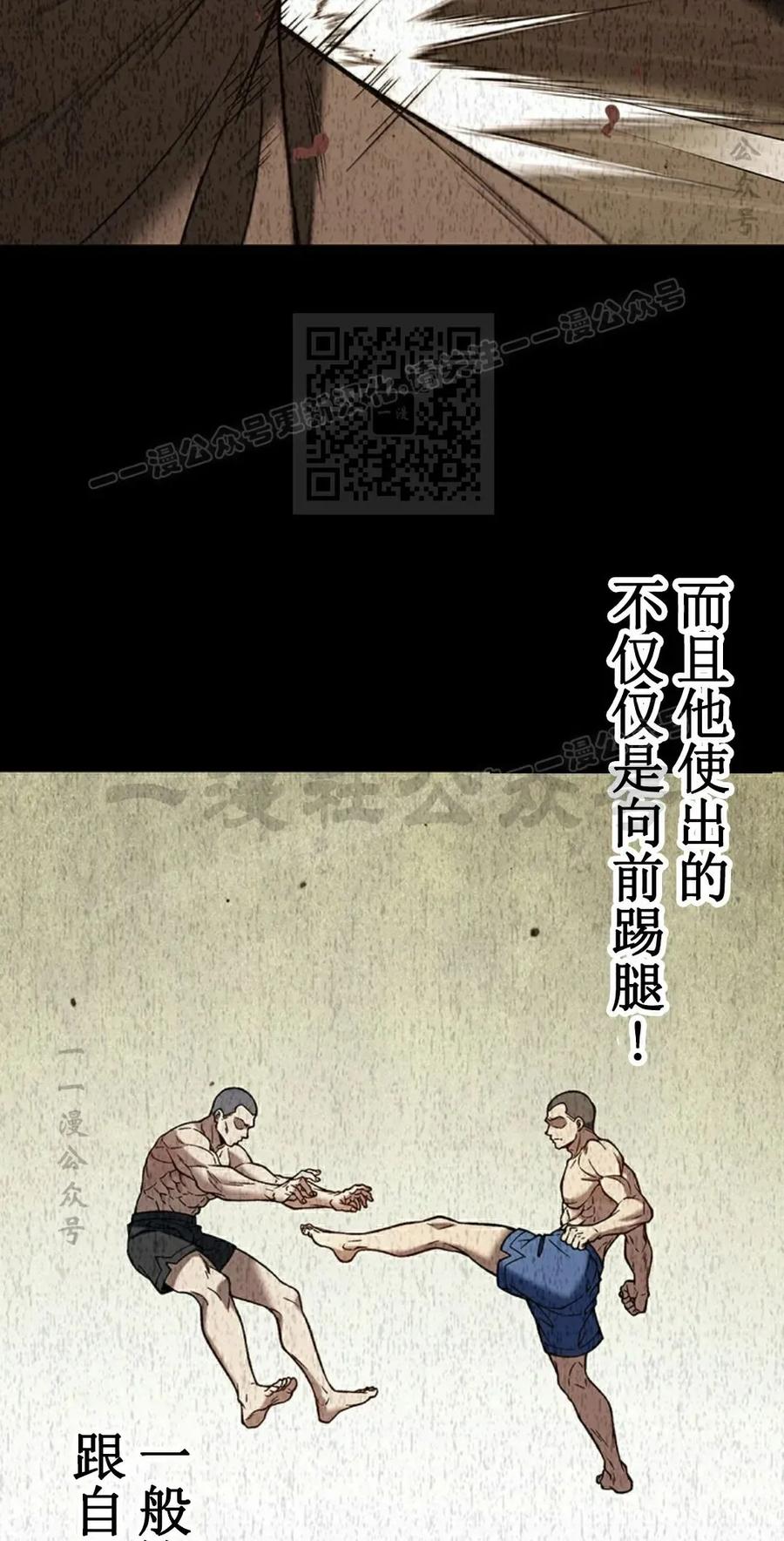 《打架大叔》第8集 第36页