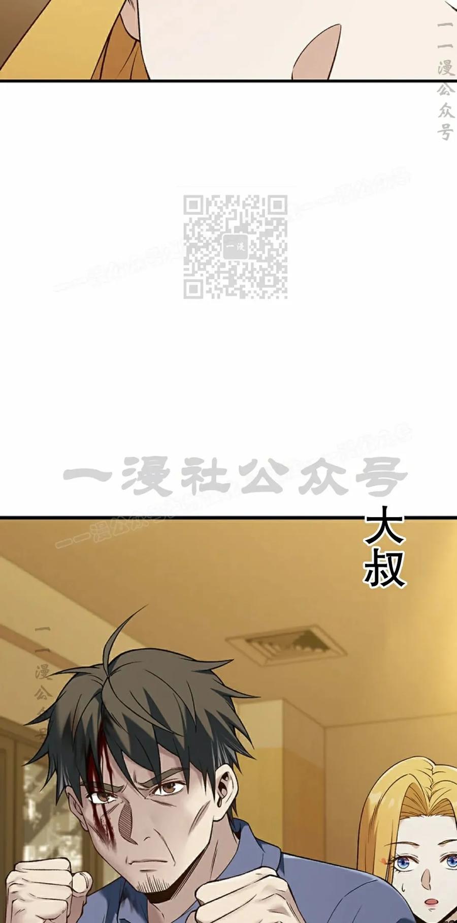 《打架大叔》第8集 第6页