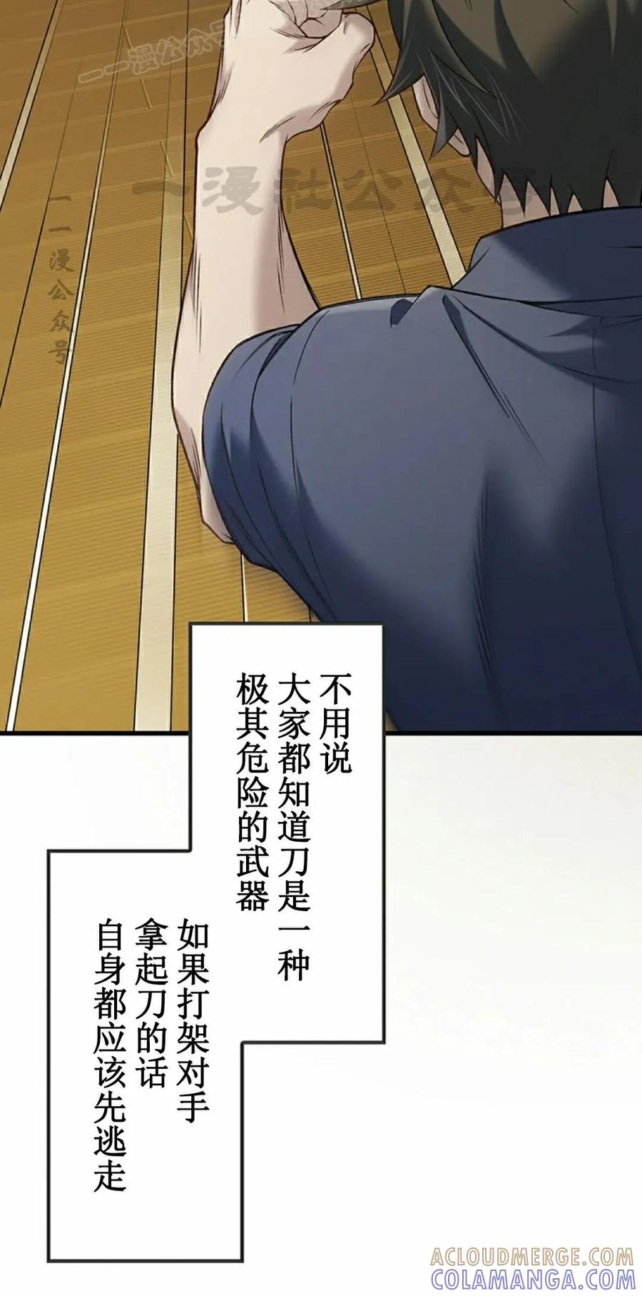 《打架大叔》第8集 第10页