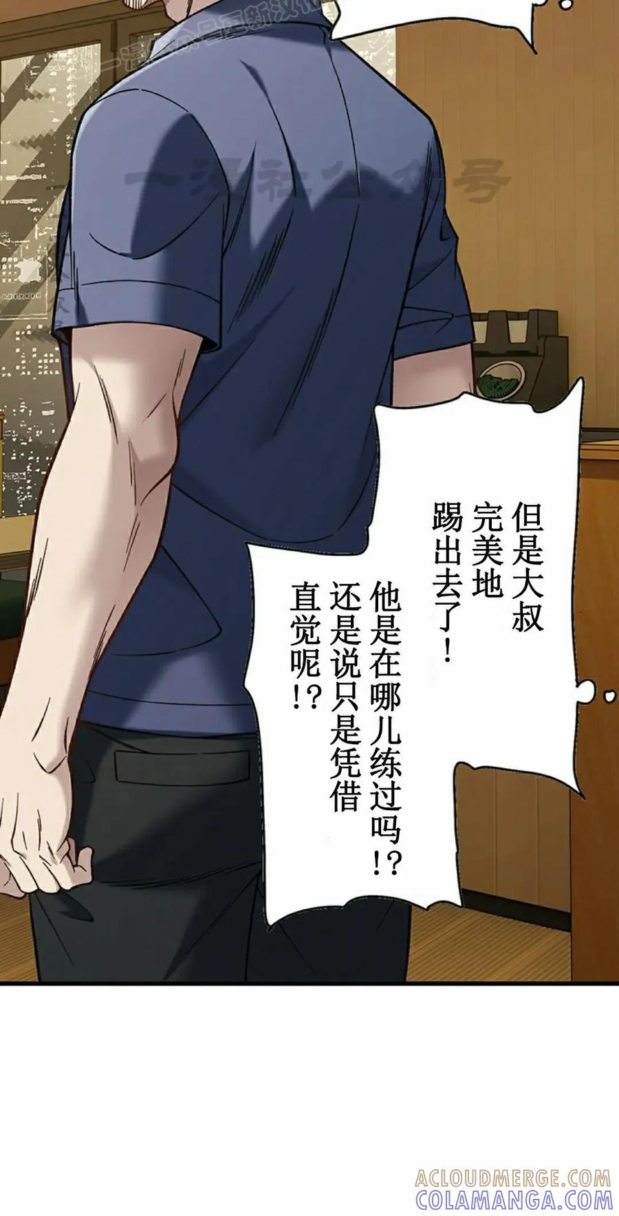 《打架大叔》第8集 第40页