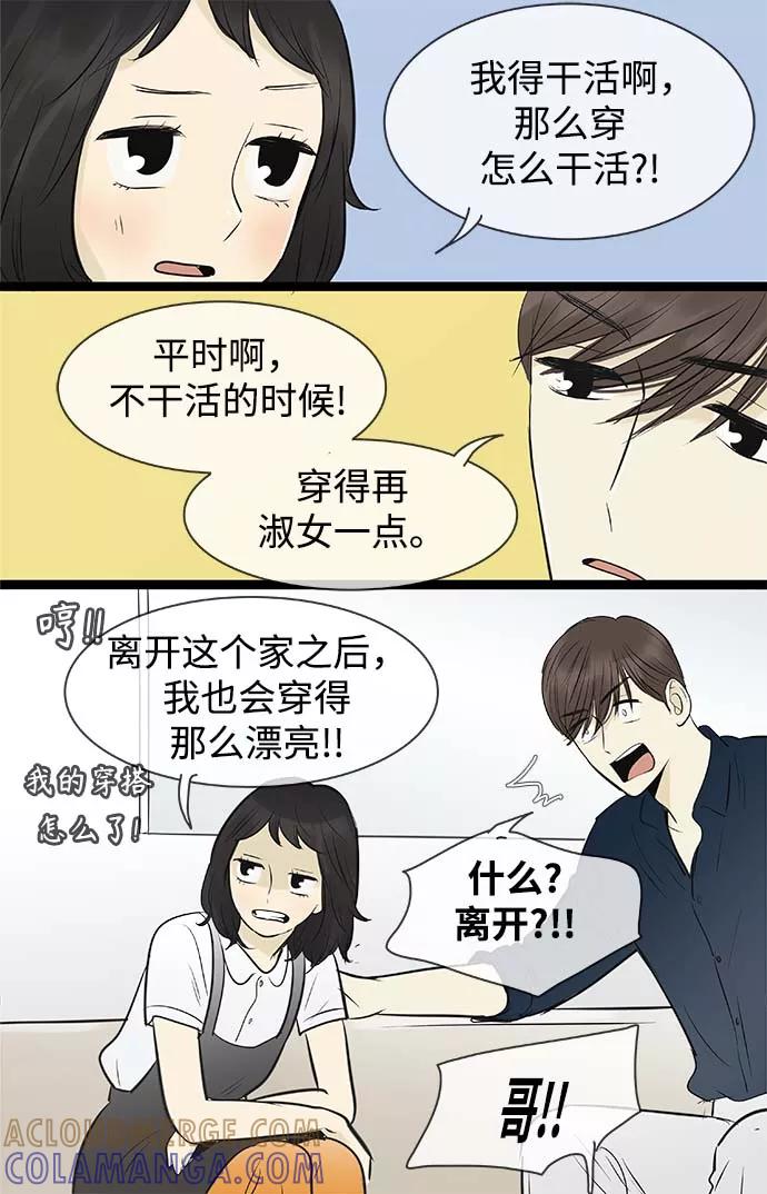 《先热情地清扫吧》第95话 第29页