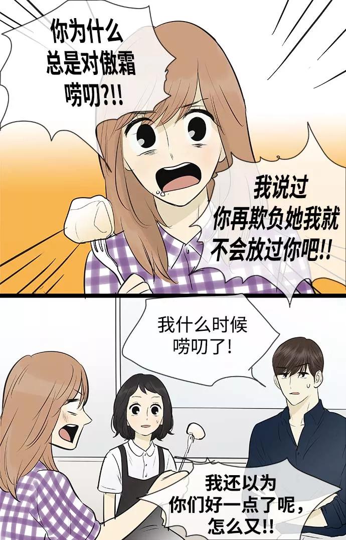 《先热情地清扫吧》第95话 第30页