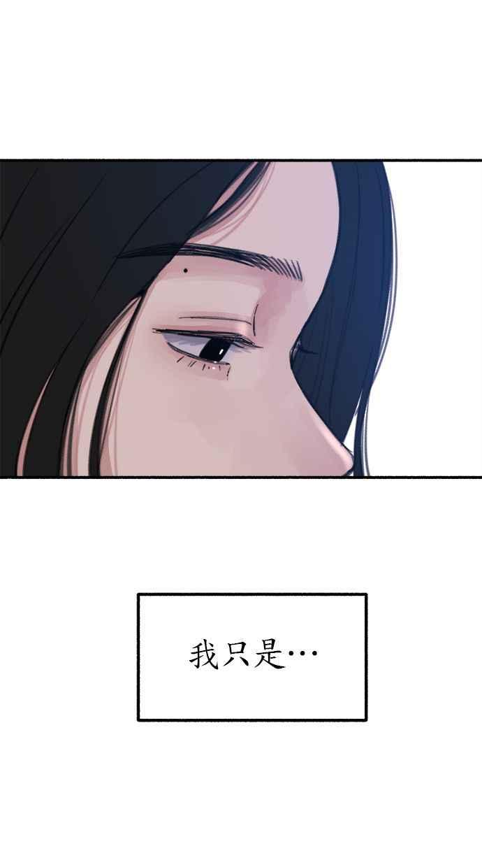 隐密的缪思 第1话 自卑 第102页