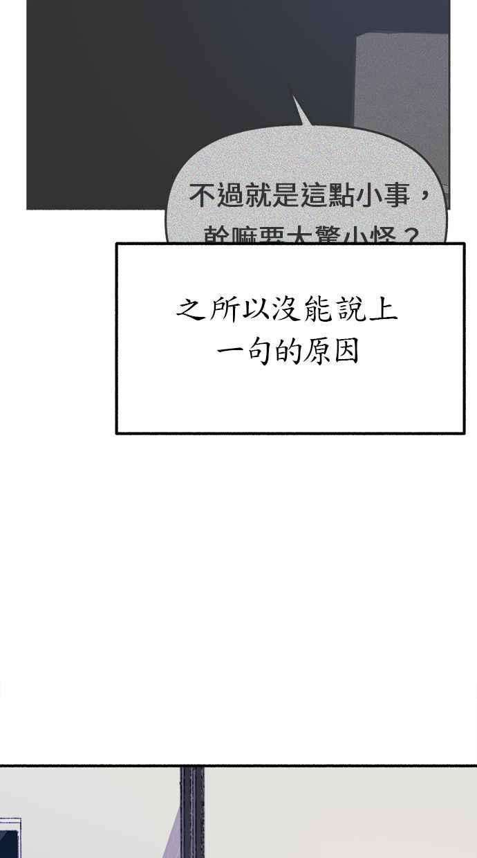 隐密的缪思 第1话 自卑 第107页