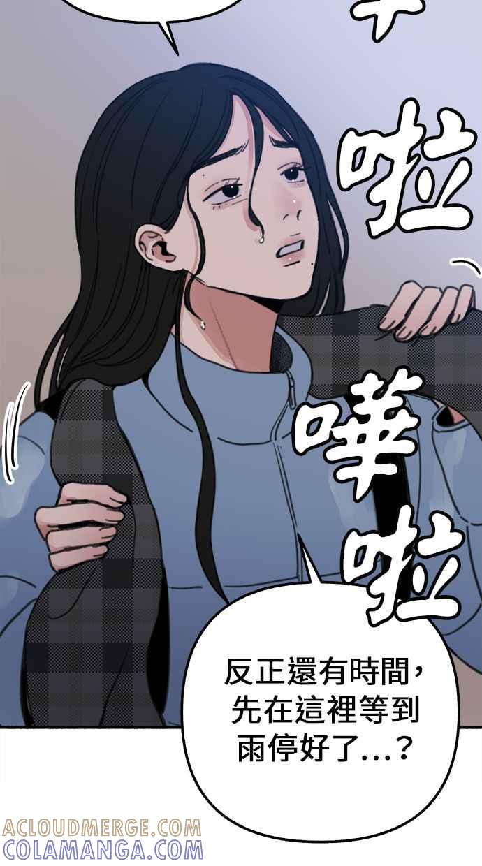 隐密的缪思 第1话 自卑 第133页