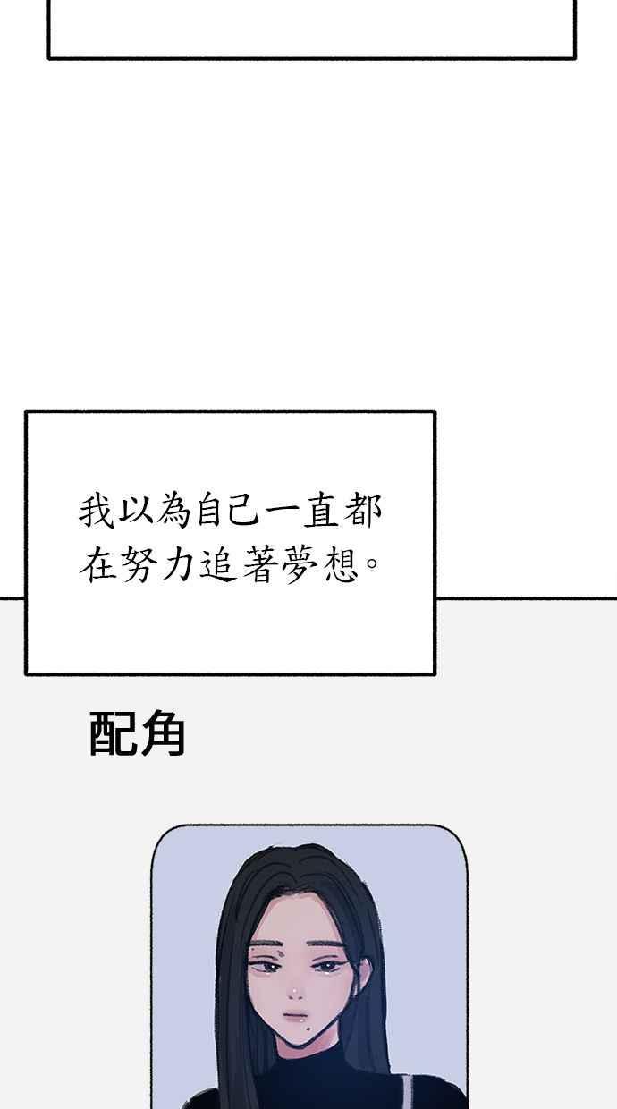 隐密的缪思 第1话 自卑 第112页