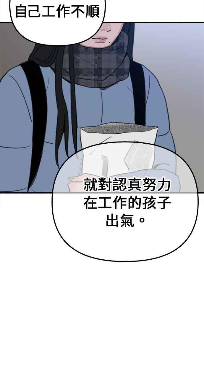 隐密的缪思 第1话 自卑 第98页