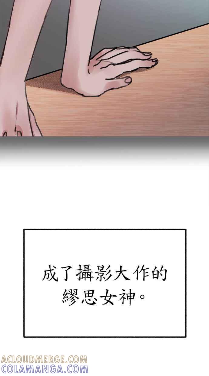 隐密的缪思 第1话 自卑 第153页