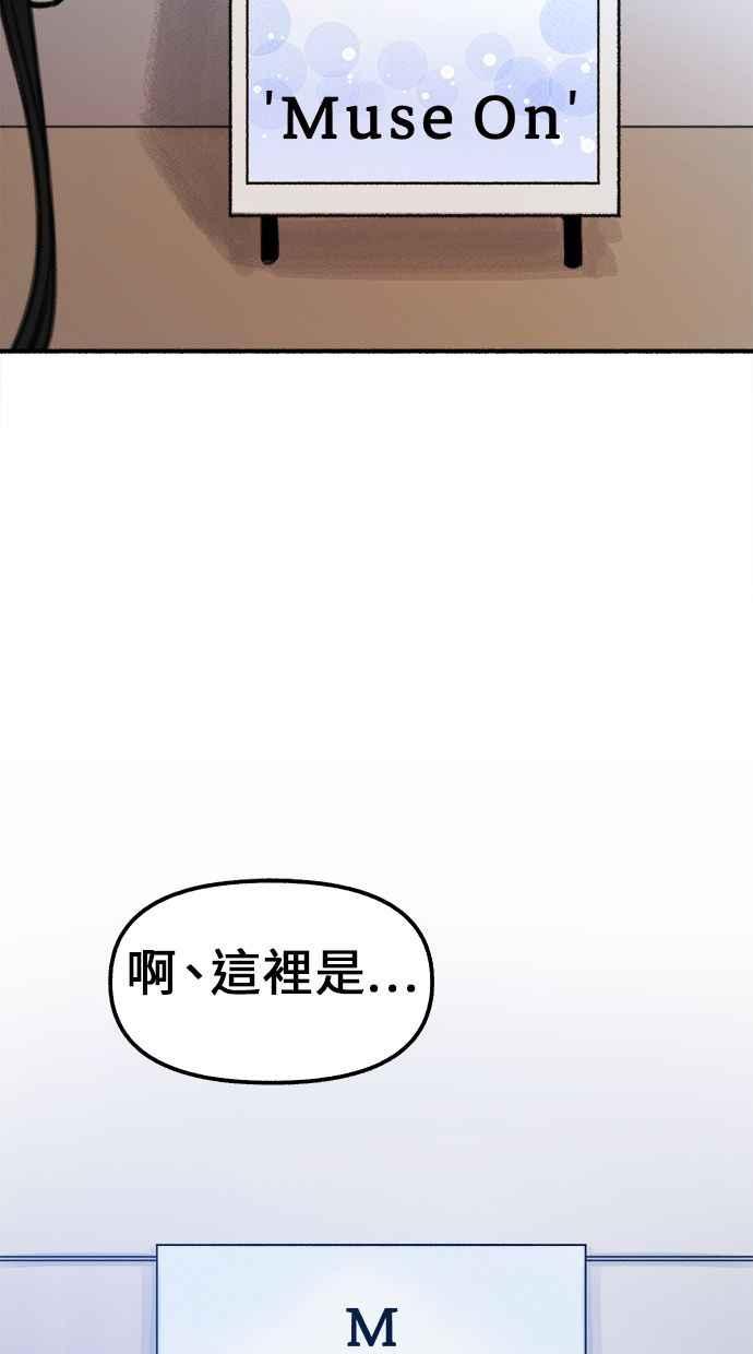 隐密的缪思 第1话 自卑 第136页
