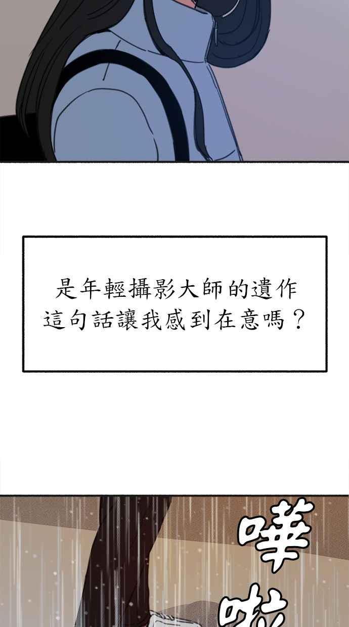 隐密的缪思 第1话 自卑 第139页