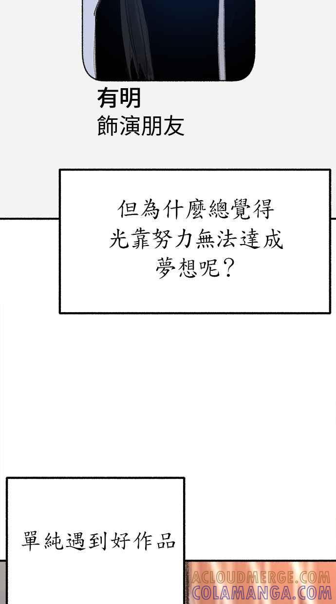 隐密的缪思 第1话 自卑 第113页