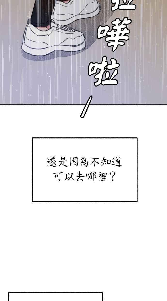 隐密的缪思 第1话 自卑 第140页