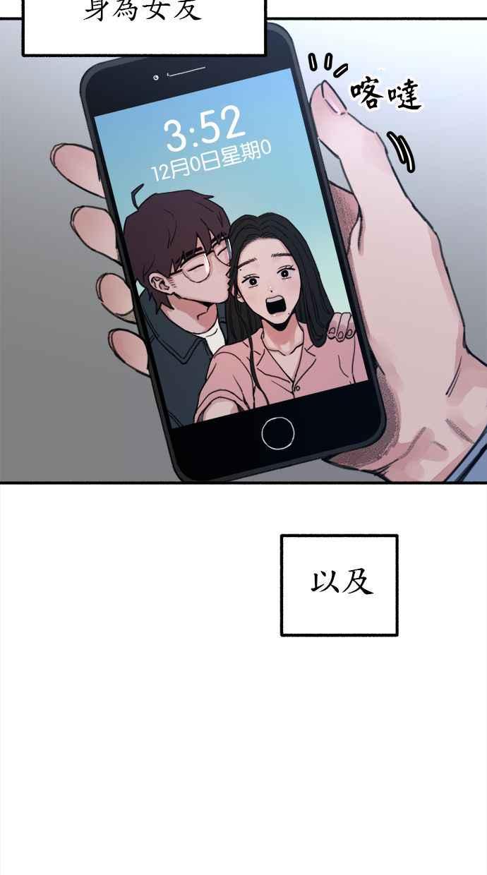 隐密的缪思 第1话 自卑 第104页