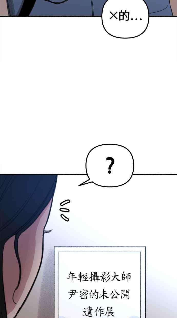 隐密的缪思 第1话 自卑 第135页