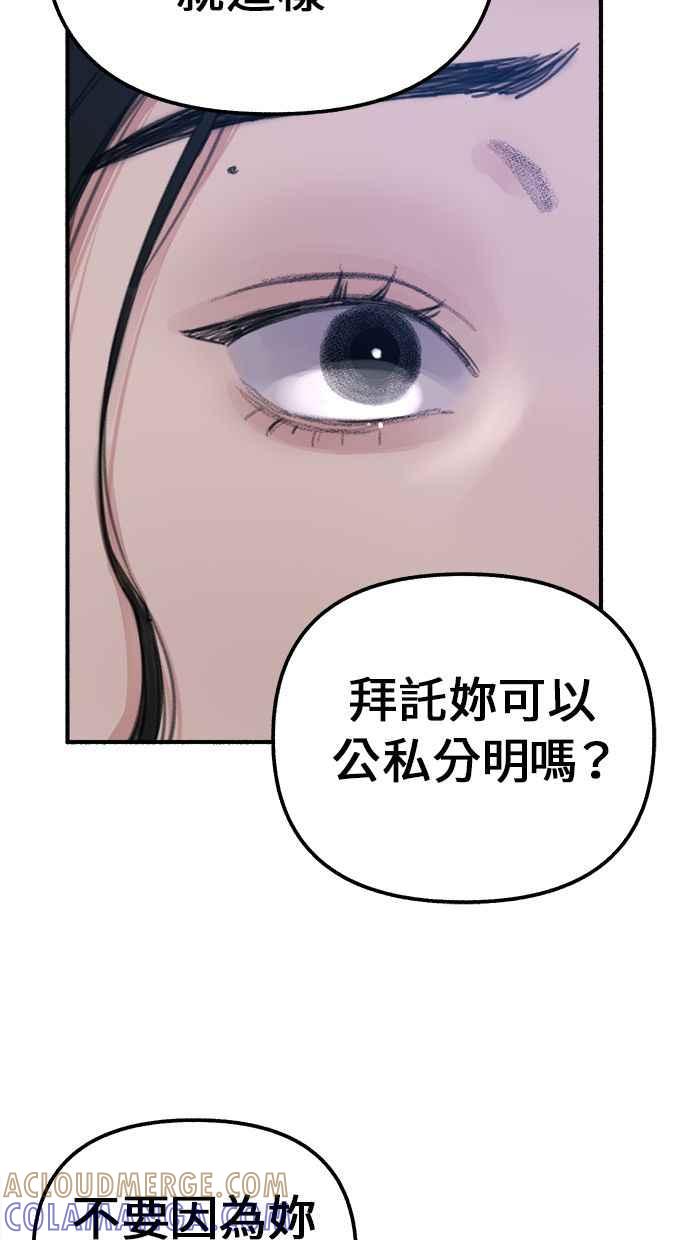 隐密的缪思 第1话 自卑 第97页