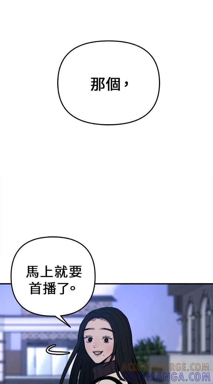 隐密的缪思 第10话 人生的亮点 第67页